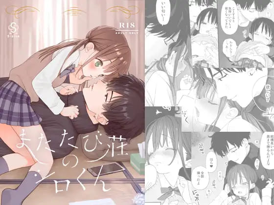 『またたび荘のシロくん』幼馴染の純愛セックスがキュンキュンする女性向けエロ漫画Sサイズ 表紙