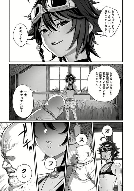 ユニークジョブ【種付けおじさん】を獲得しました