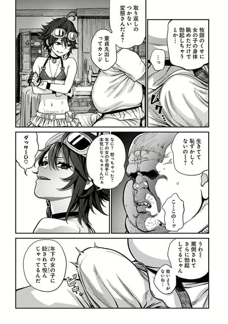 ユニークジョブ【種付けおじさん】を獲得しました