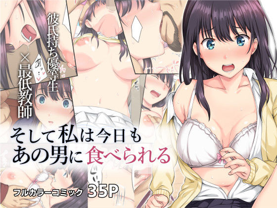 そして私は今日もあの男に食べられる:【2025年7月最新版】寝取り(NTR)エロ漫画おすすめランキング！寝取られて堕ちていく女の子がガチでエロい！20選