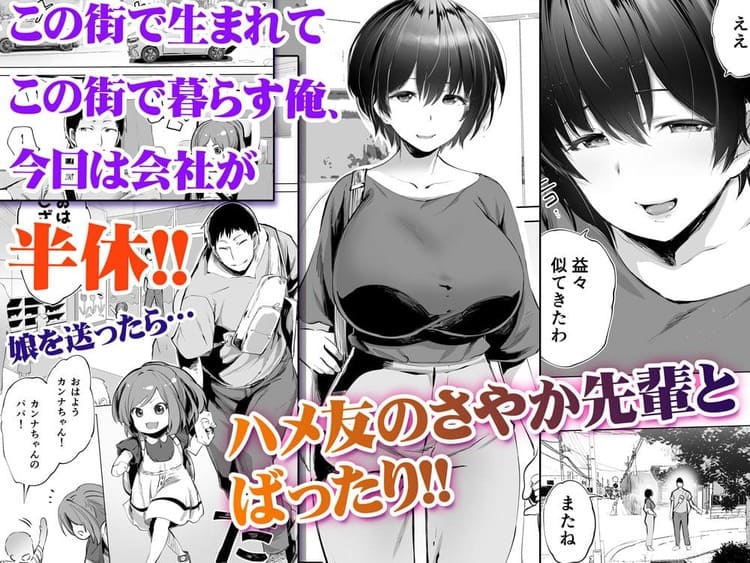 地元のハメ友。先輩の人妻S エロ漫画 サンプル画像 #1
