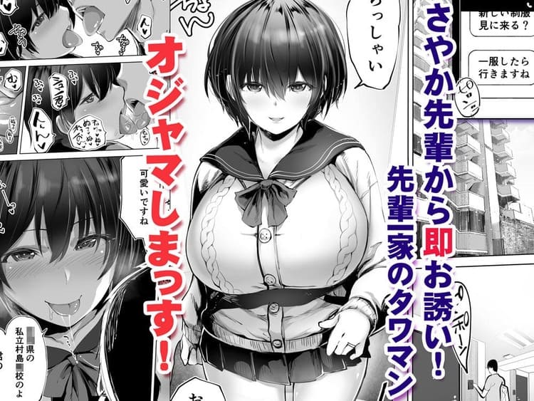 地元のハメ友。先輩の人妻S エロ漫画 サンプル画像 #2