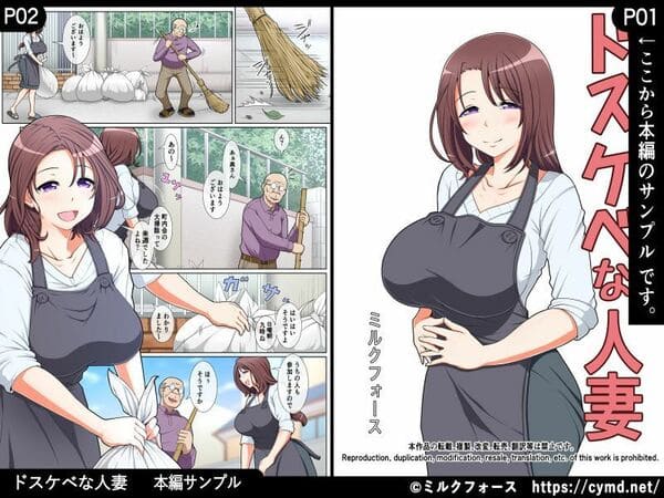 ドスケベな人妻 エロ漫画 サンプル画像 #1