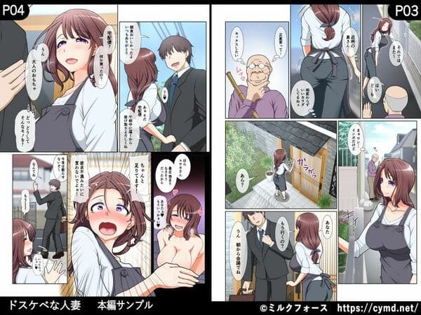 ドスケベな人妻 エロ漫画 サンプル画像 #2