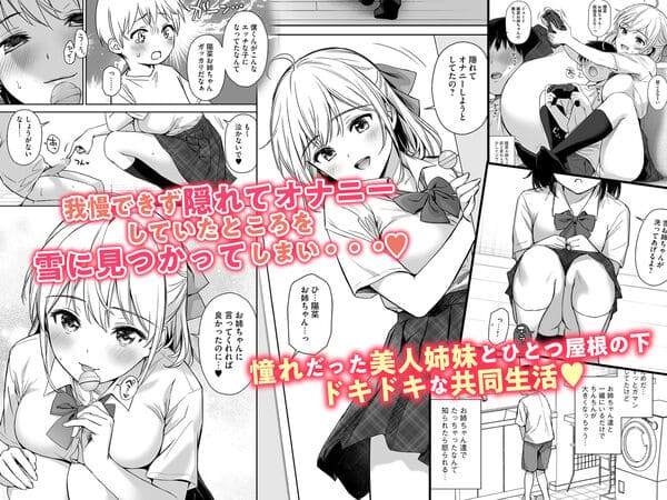 ないしょのはじめて ～数年ぶりに逢った親戚の美人JK姉妹にエッチの手解きされちゃいます～ エロ漫画 サンプル画像 #2