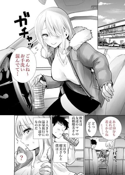 友達のママが僕のデカチンでイキまくった温泉旅行 エロ漫画 サンプル画像 #1