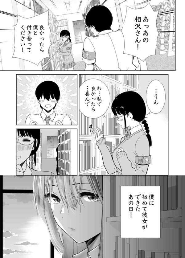 初めて彼女ができたのに エロ漫画 サンプル画像 #1