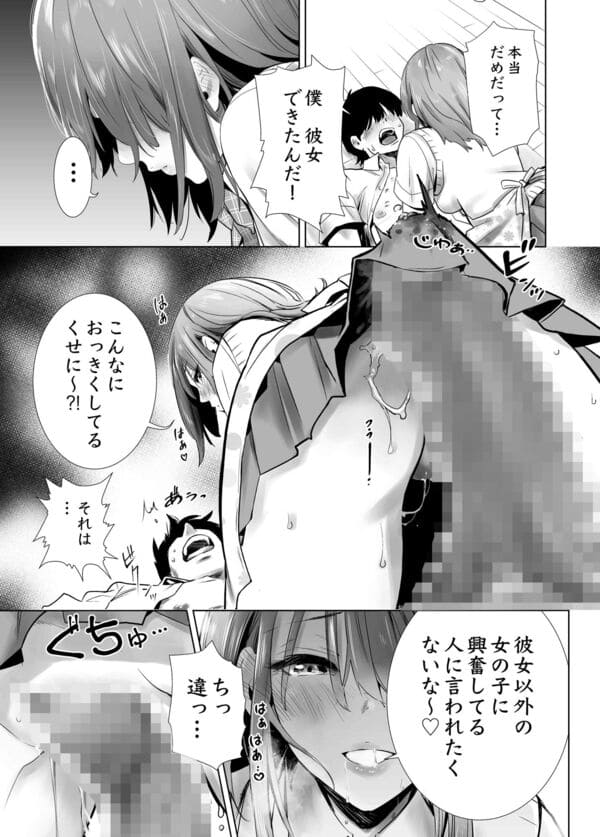 初めて彼女ができたのに エロ漫画 サンプル画像 #3