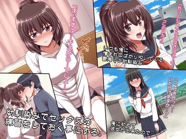 俺に初めて彼女が出来たので、幼馴染でセックスの練習をしておく事にする。 エロ漫画 サンプル画像 #1