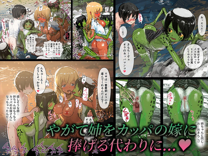 3匹のカッパとギャルな姉 エロ漫画 サンプル画像 #5