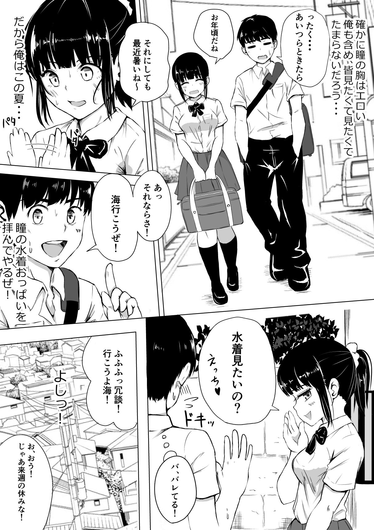 ポロリを撮られただけなのに エロ漫画 サンプル画像 #4