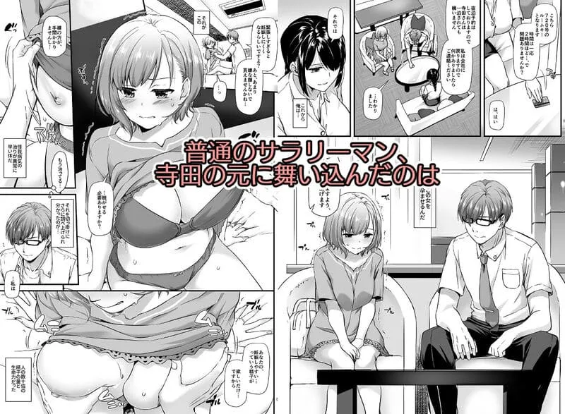 孕ませ屋 エロ漫画 サンプル画像 #1