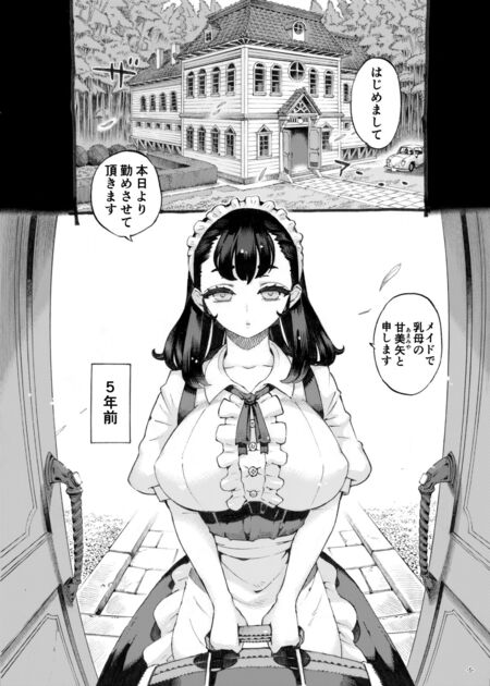そだての乳母はぼくのもの エロ漫画 サンプル画像 #1