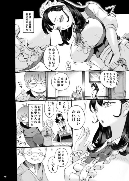 そだての乳母はぼくのもの エロ漫画 サンプル画像 #2