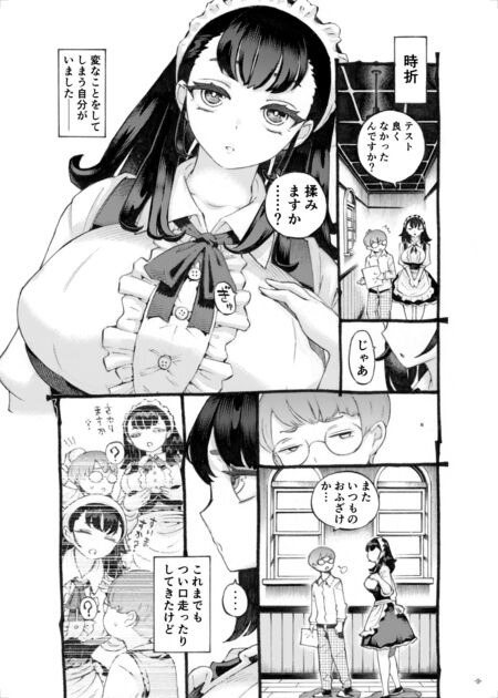 そだての乳母はぼくのもの エロ漫画 サンプル画像 #5