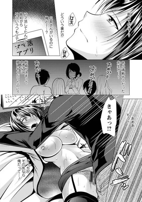 ママ×カツ エロ漫画 サンプル画像 #16
