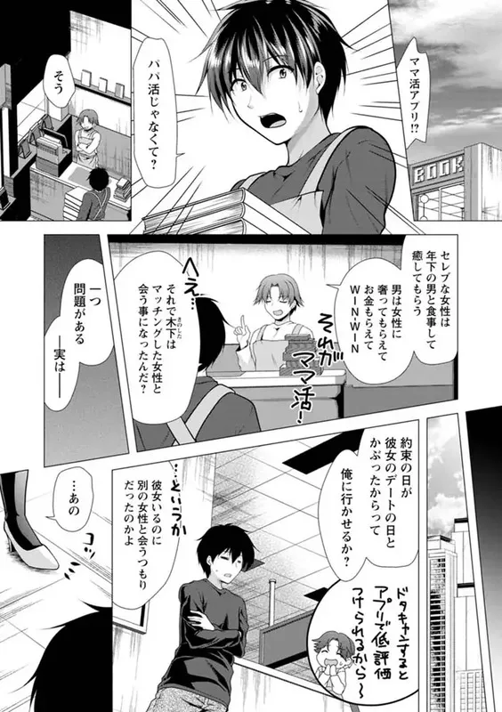 ママ×カツ エロ漫画 サンプル画像 #5