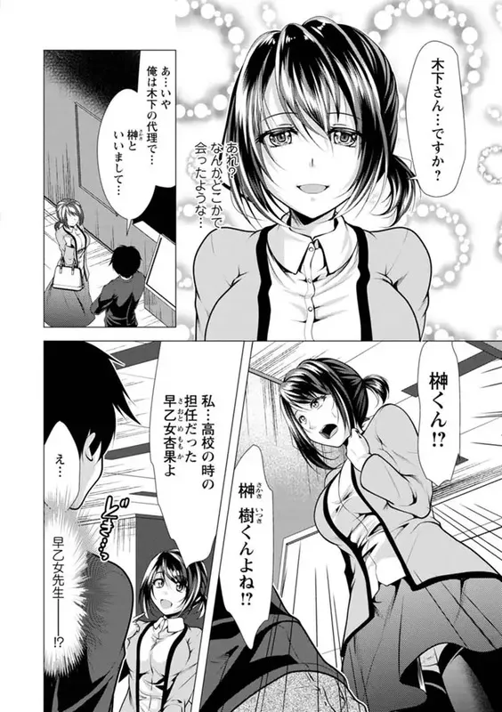 ママ×カツ エロ漫画 サンプル画像 #6