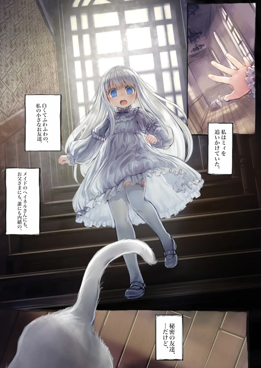 connect-少女は触手と愛をつむぐ‐ エロ漫画 サンプル画像 #2