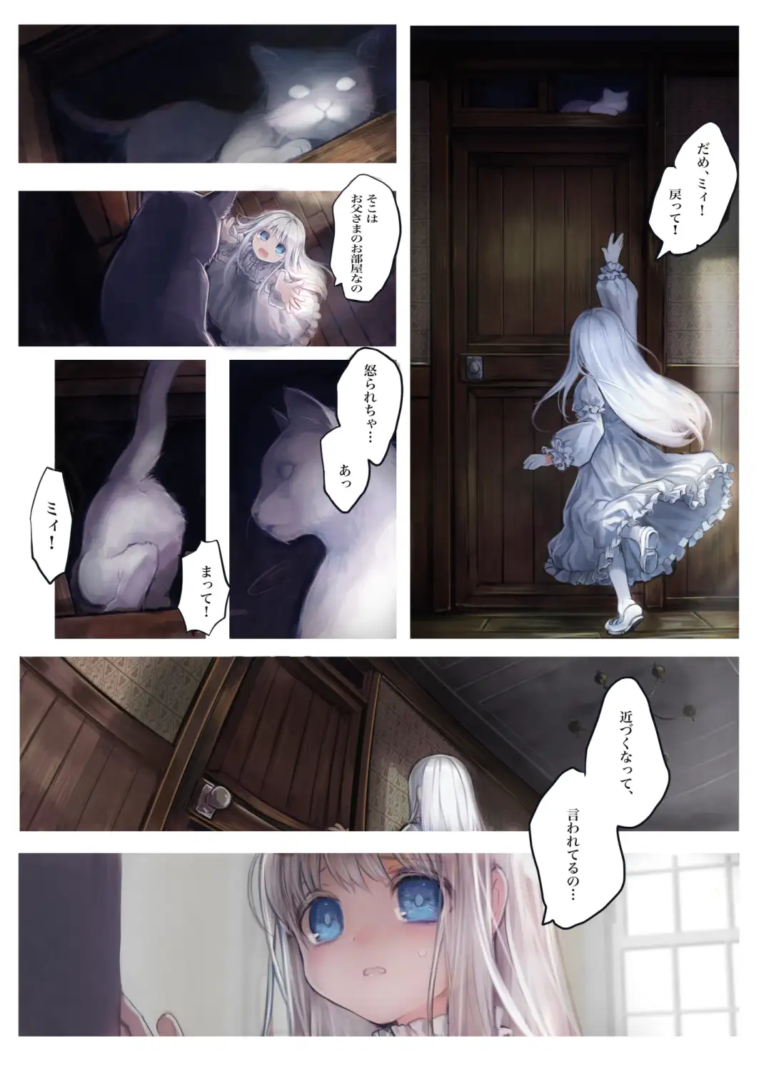 connect-少女は触手と愛をつむぐ‐ エロ漫画 サンプル画像 #3