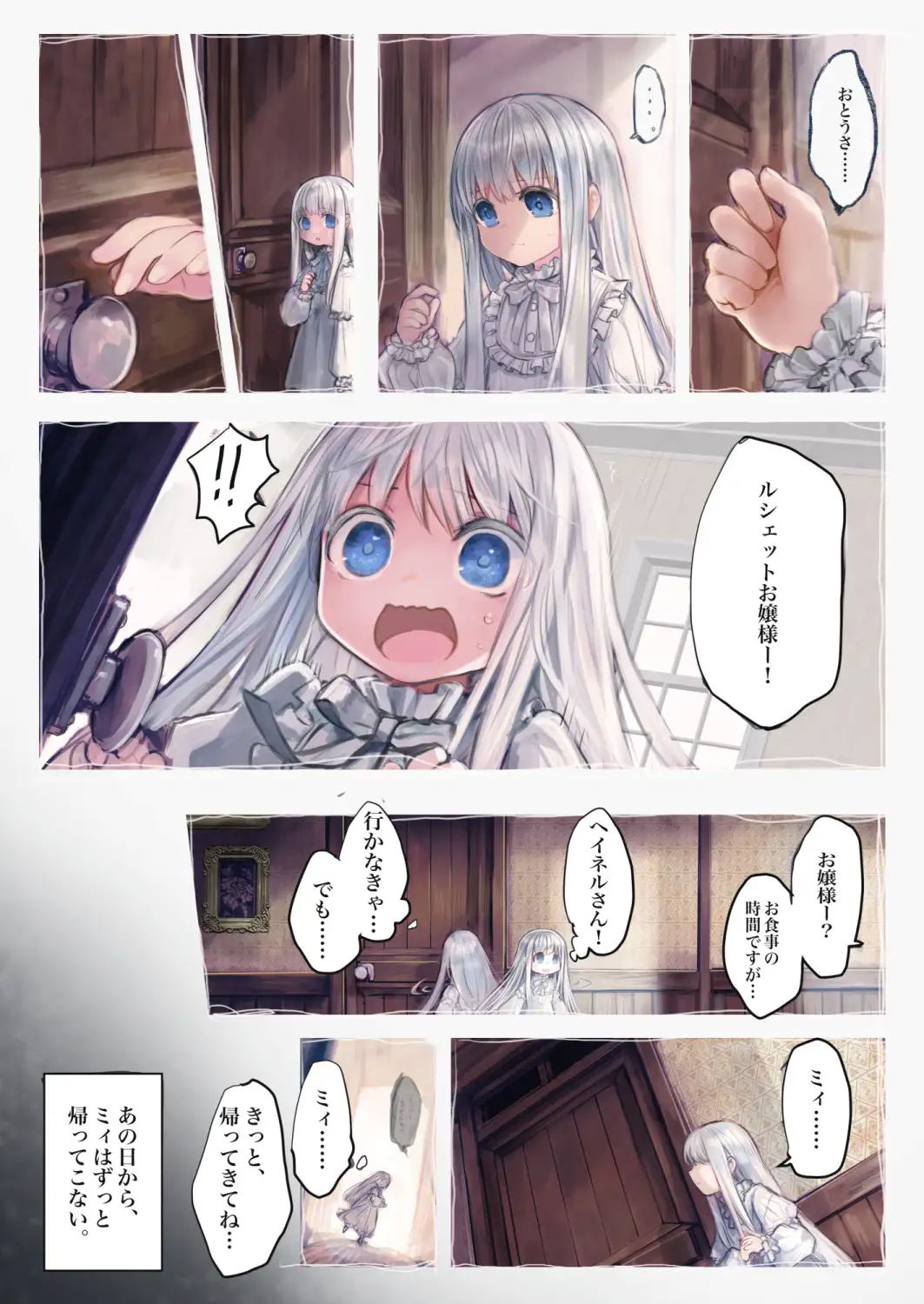 connect-少女は触手と愛をつむぐ‐ エロ漫画 サンプル画像 #4