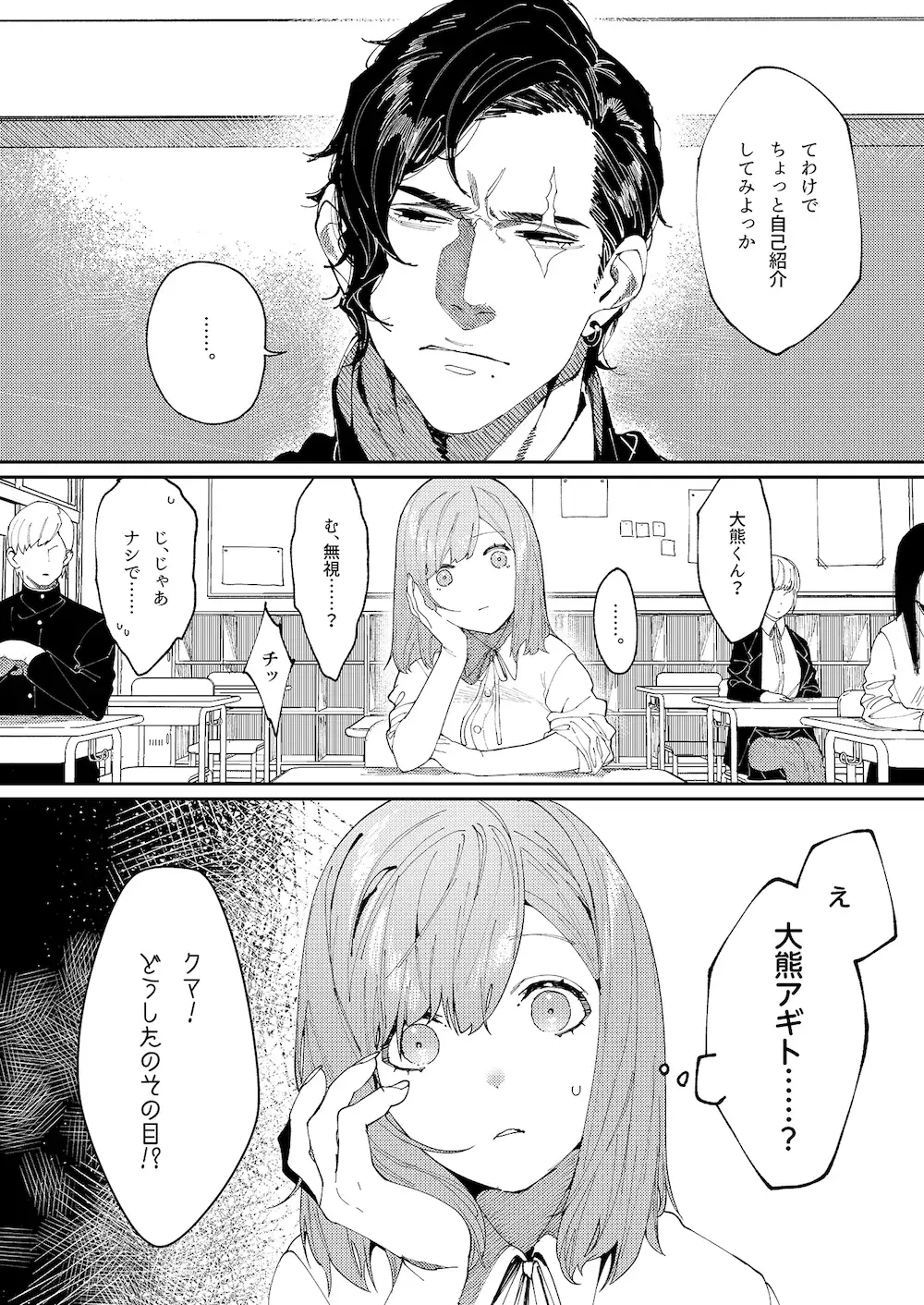 クマとトラ〜体格差幼馴染のはじめてから、獣になる2日間まで〜 エロ漫画 サンプル画像 #1
