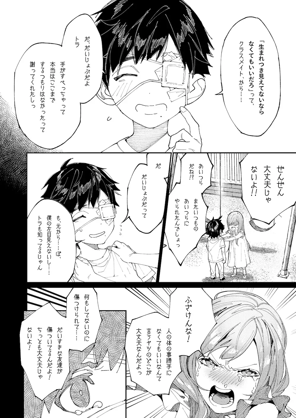 クマとトラ〜体格差幼馴染のはじめてから、獣になる2日間まで〜 エロ漫画 サンプル画像 #2