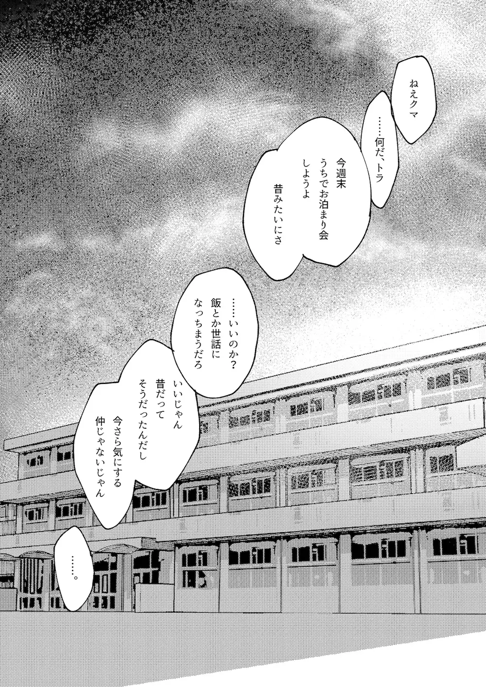 クマとトラ〜体格差幼馴染のはじめてから、獣になる2日間まで〜 エロ漫画 サンプル画像 #3