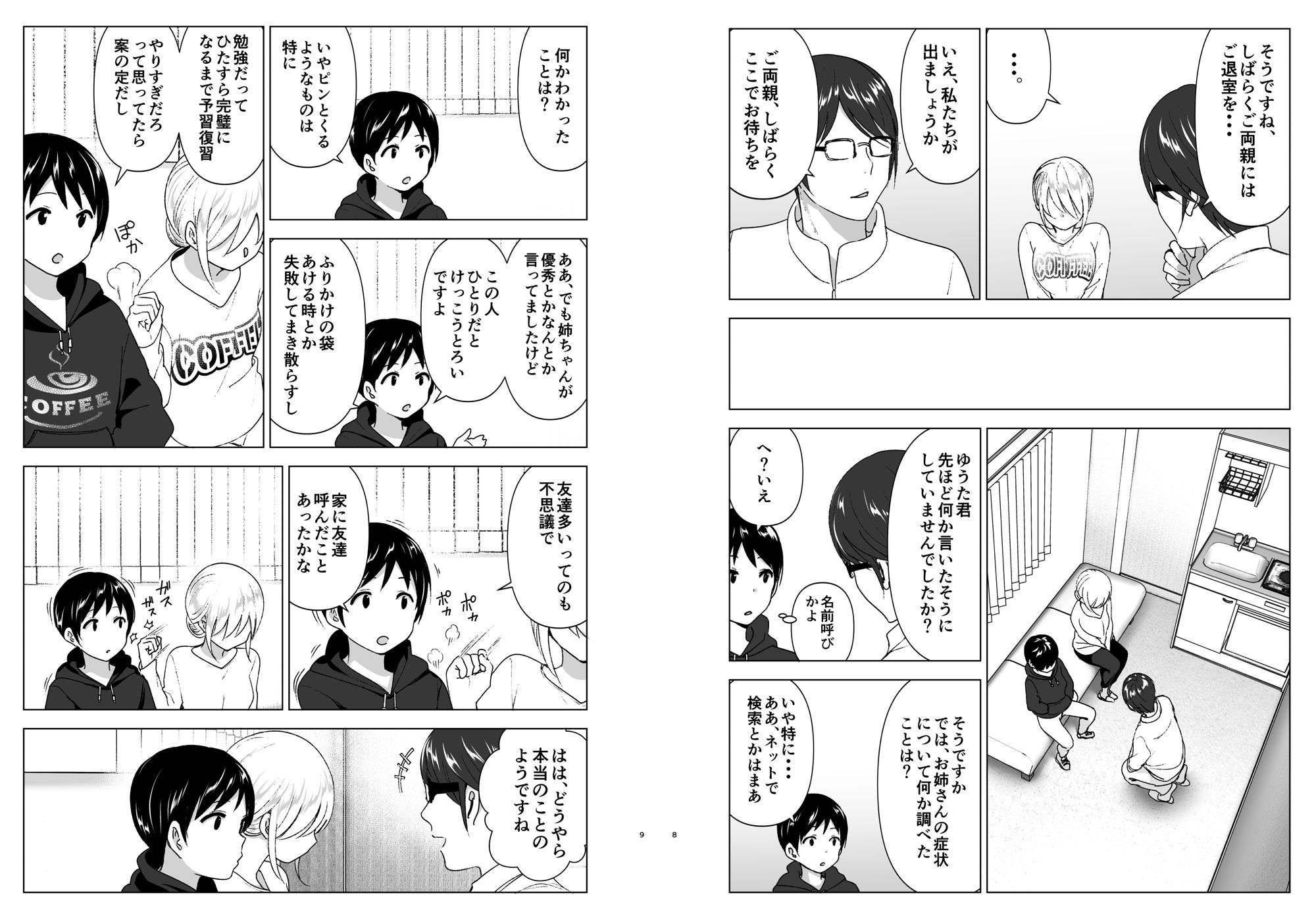 昔はカッコよかった エロ漫画 サンプル画像 #4