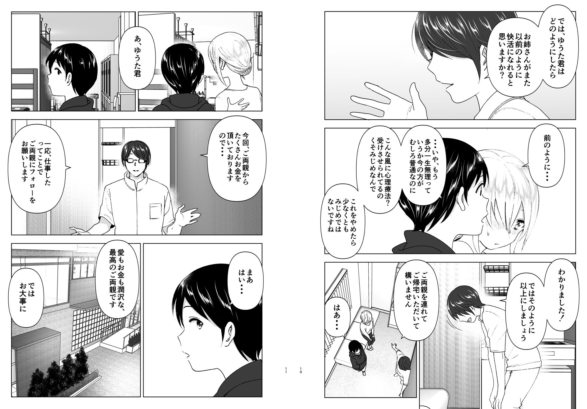 昔はカッコよかった エロ漫画 サンプル画像 #5