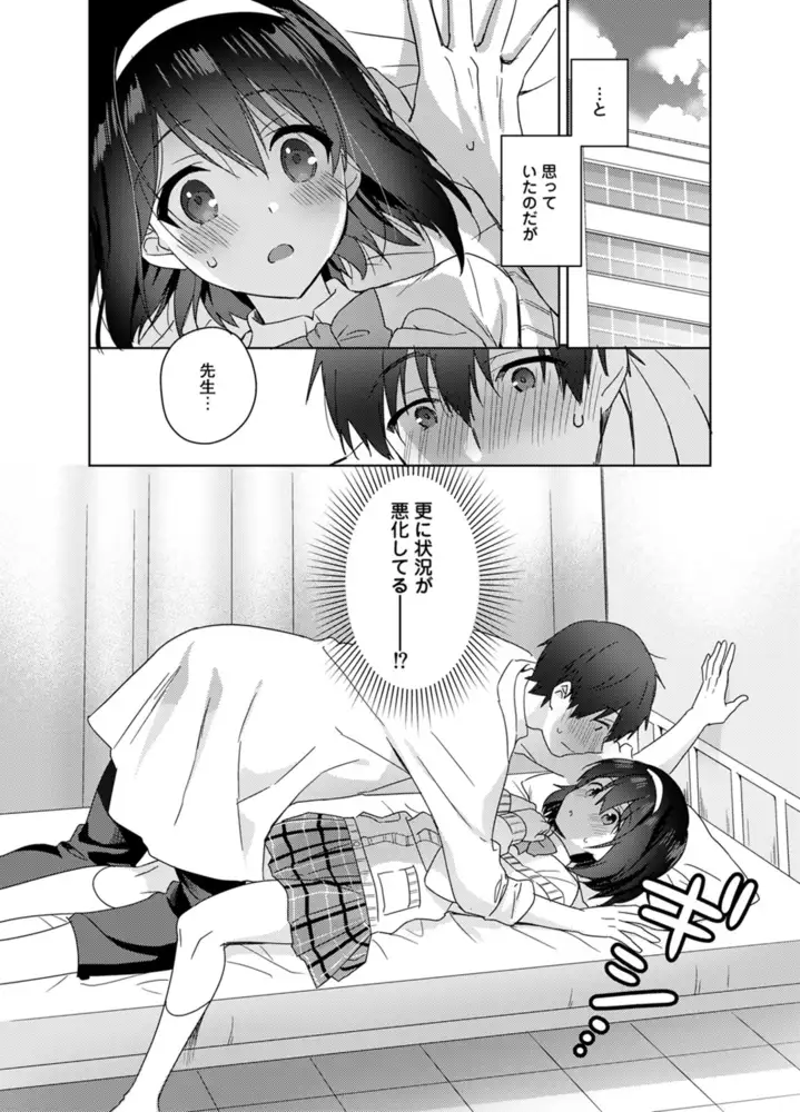 甘やかし上手の長里さん〜保健室でよしよしえっち！〜 エロ漫画 サンプル画像 #10