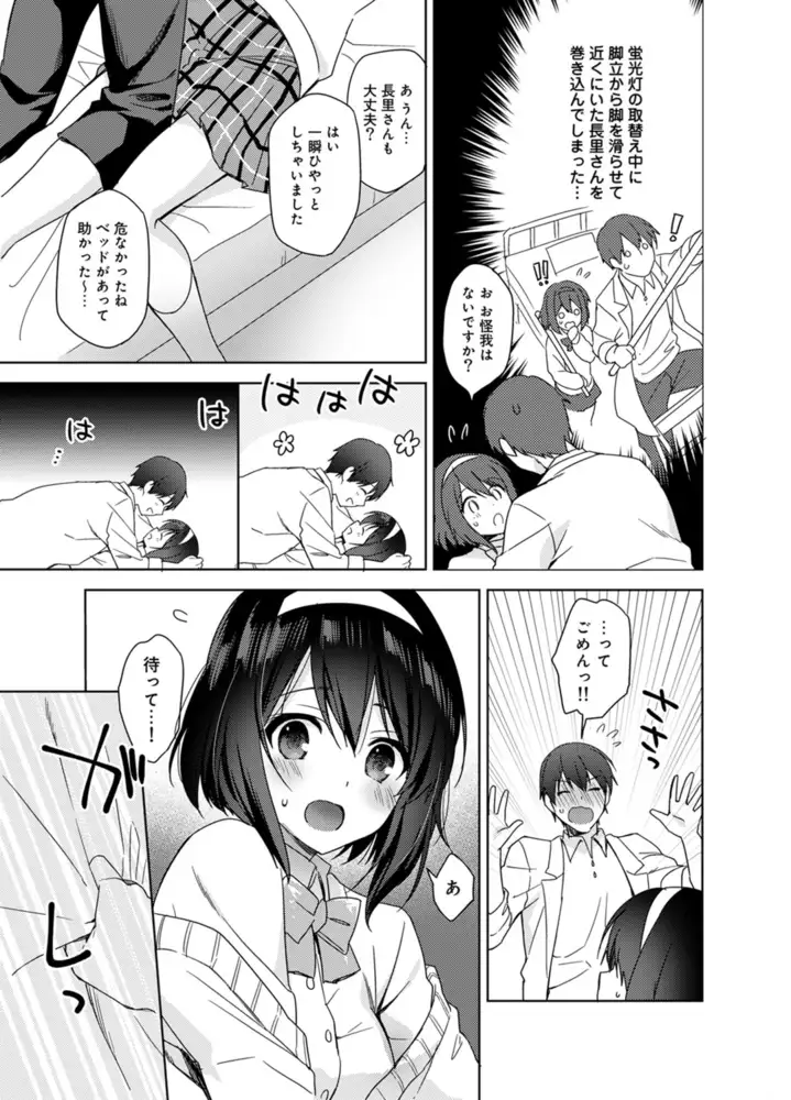 甘やかし上手の長里さん〜保健室でよしよしえっち！〜 エロ漫画 サンプル画像 #11