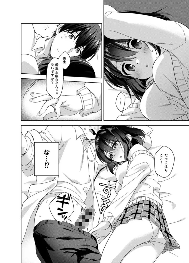 甘やかし上手の長里さん〜保健室でよしよしえっち！〜 エロ漫画 サンプル画像 #14