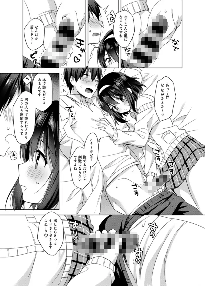 甘やかし上手の長里さん〜保健室でよしよしえっち！〜 エロ漫画 サンプル画像 #15