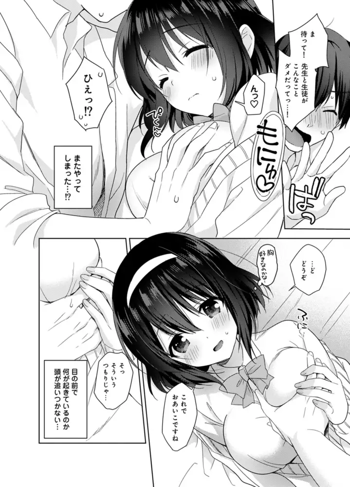 甘やかし上手の長里さん〜保健室でよしよしえっち！〜 エロ漫画 サンプル画像 #16