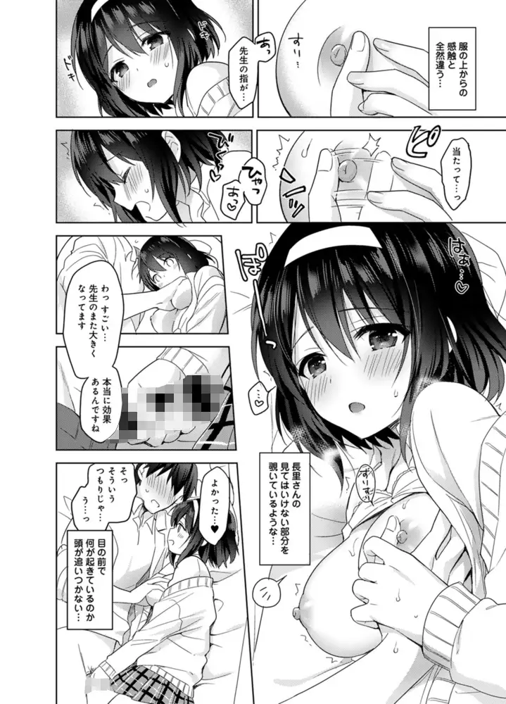 甘やかし上手の長里さん〜保健室でよしよしえっち！〜:【2025年6月最新版】教師と生徒の禁断のセックスがエロい！おすすめエロマンガランキング20選
