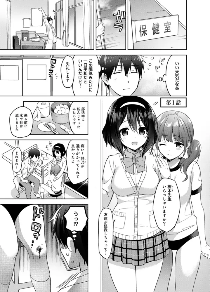 甘やかし上手の長里さん〜保健室でよしよしえっち！〜 エロ漫画 サンプル画像 #3