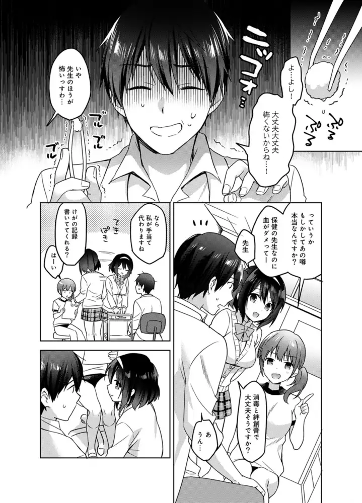甘やかし上手の長里さん〜保健室でよしよしえっち！〜 エロ漫画 サンプル画像 #4