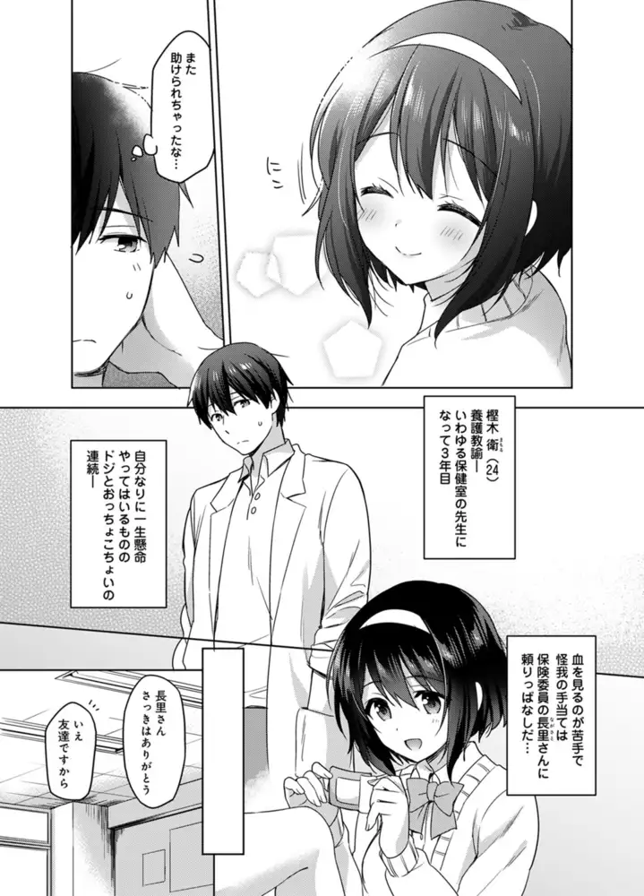 甘やかし上手の長里さん〜保健室でよしよしえっち！〜 エロ漫画 サンプル画像 #5