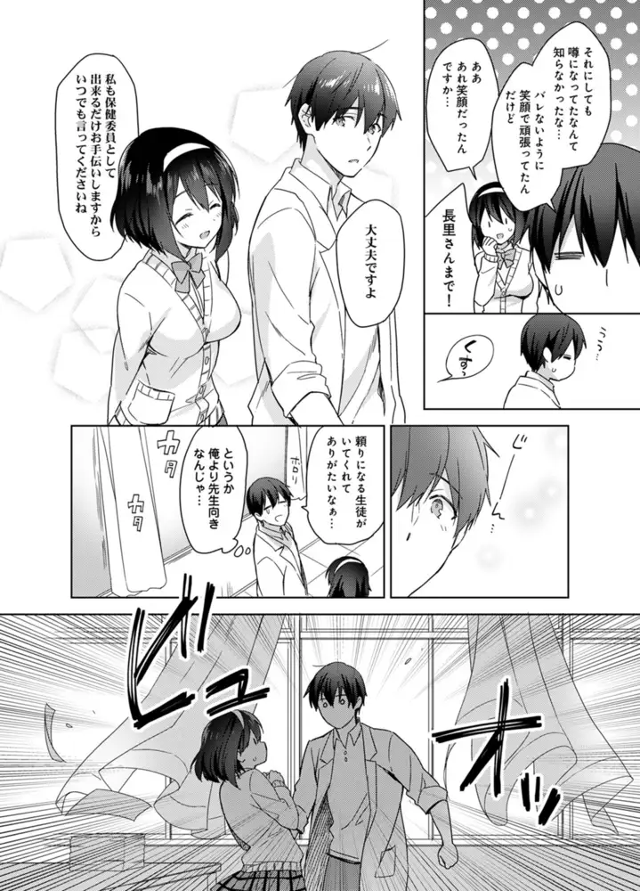 甘やかし上手の長里さん〜保健室でよしよしえっち！〜 エロ漫画 サンプル画像 #6