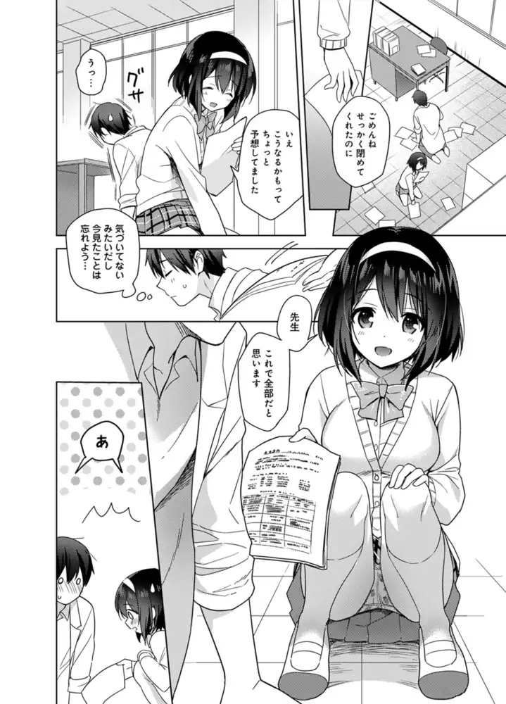 甘やかし上手の長里さん〜保健室でよしよしえっち！〜 エロ漫画 サンプル画像 #8