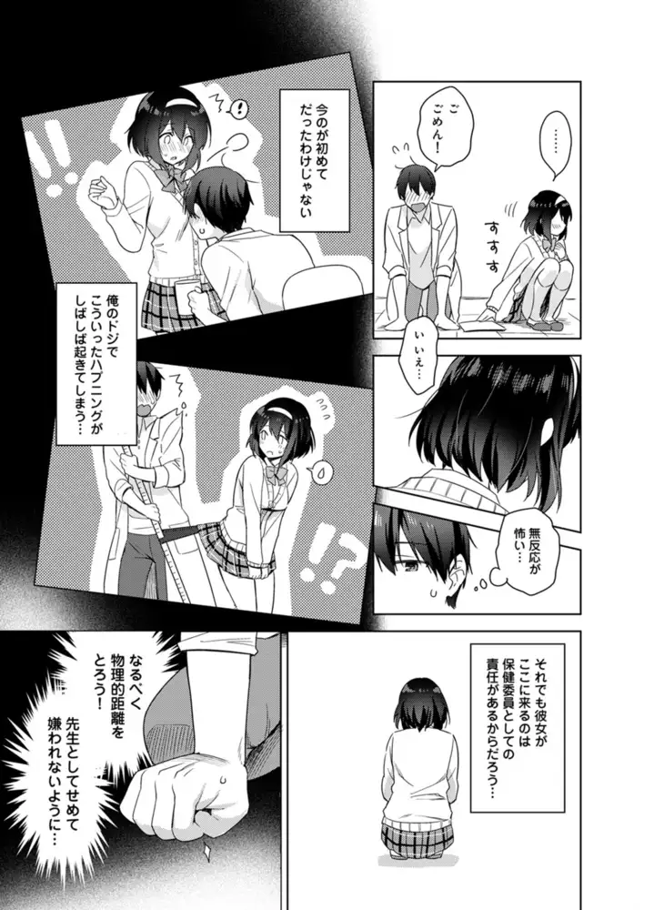 甘やかし上手の長里さん〜保健室でよしよしえっち！〜 エロ漫画 サンプル画像 #9