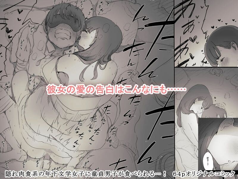 文学女子に食べられる エロ漫画 サンプル画像 #4