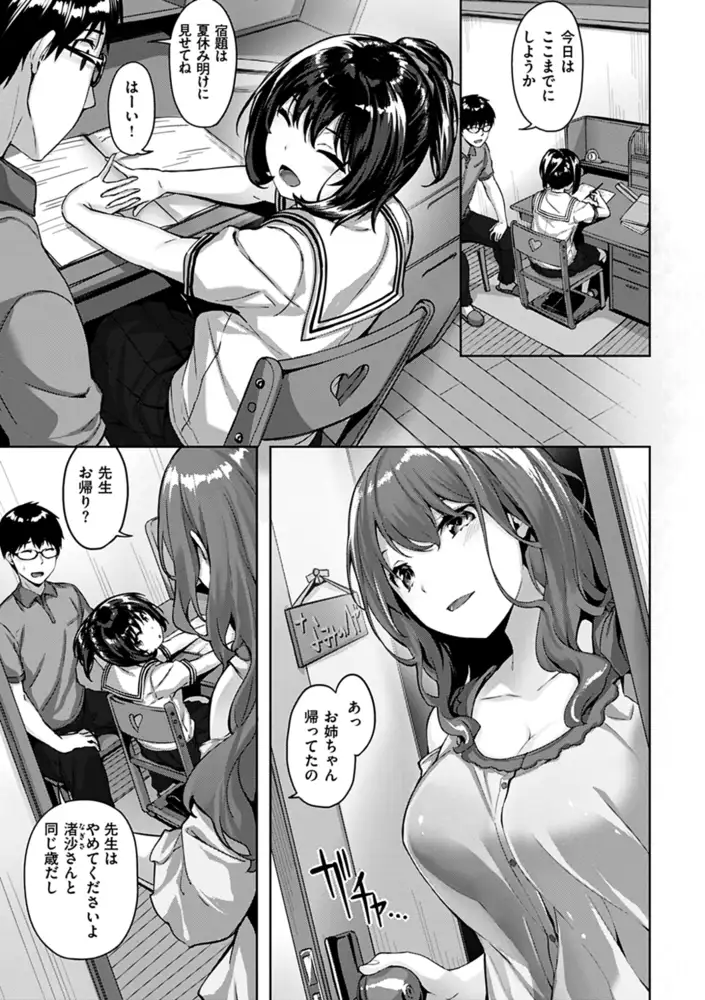 濡れた花のにおい エロ漫画 サンプル画像 #2