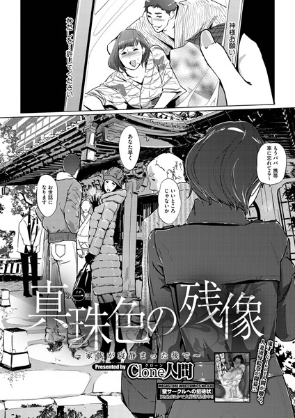 真珠色の残像 エロ漫画 サンプル画像 #1