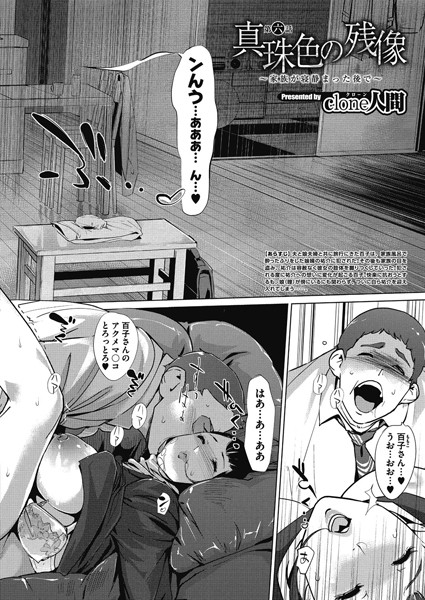 真珠色の残像 エロ漫画 サンプル画像 #6