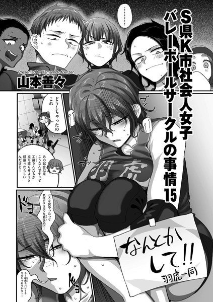 S県K市 社会人女子バレーボールサークルの事情 エロ漫画 サンプル画像 #15