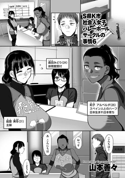 S県K市 社会人女子バレーボールサークルの事情 エロ漫画 サンプル画像 #6