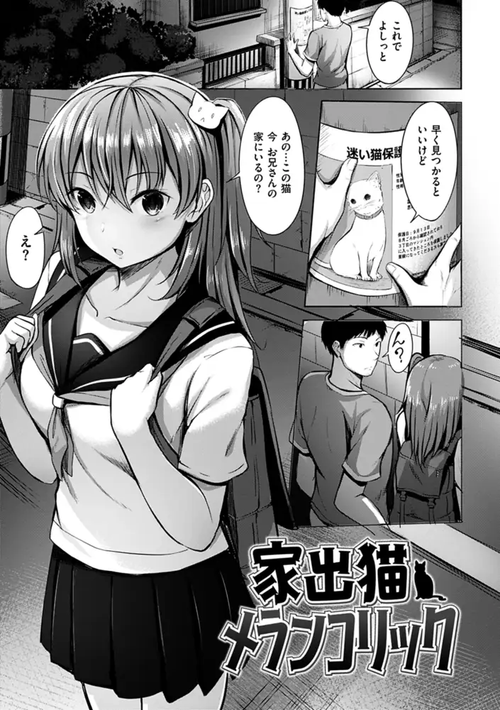 初恋シースルー エロ漫画 サンプル画像 #14