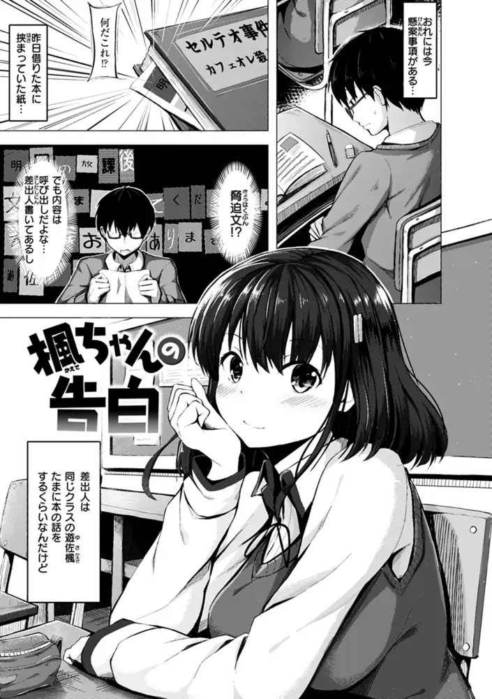 初恋シースルー エロ漫画 サンプル画像 #17